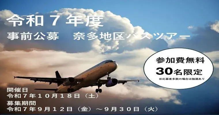 令和7年度 奈多地区見学ツアー（福岡航空交通管制部） | 空の日net